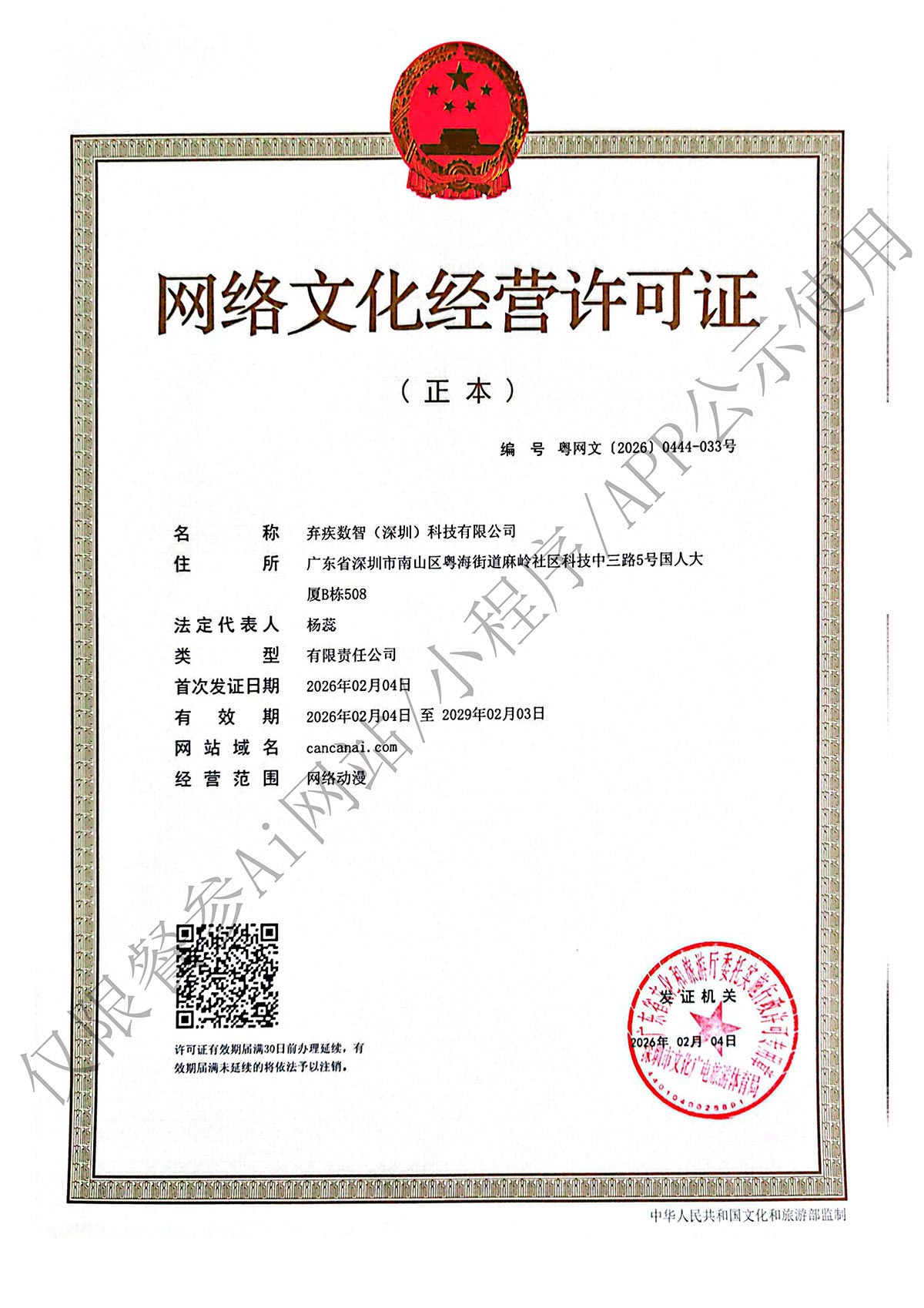 网络文化经营许可证
